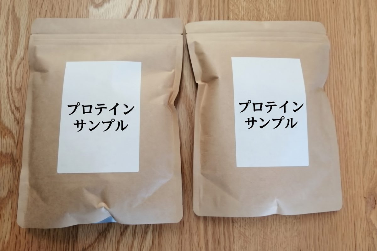 開発中のプロテインのサンプル袋